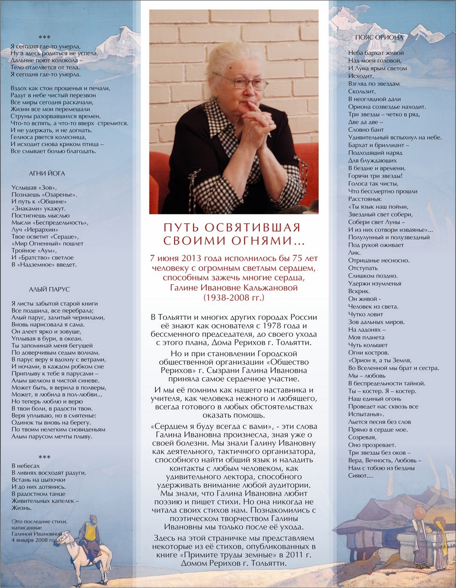 В память о Галине Ивановне Кальжановой